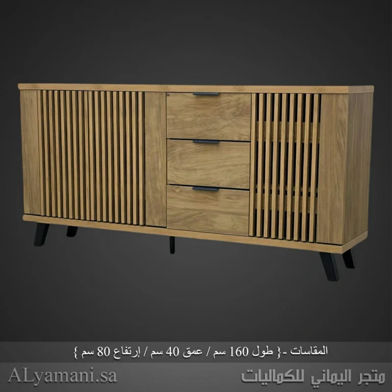 طاولة بوفيه 3 درف وأدراج