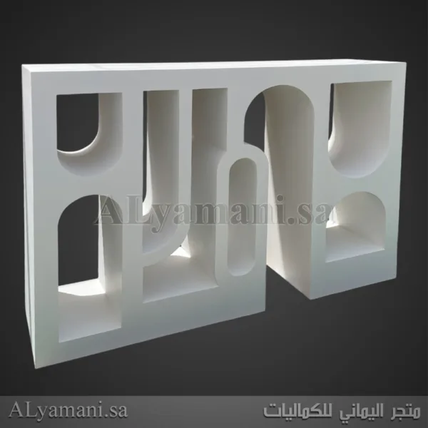 طاولة مدخل استقبال بوهيمي مودرن