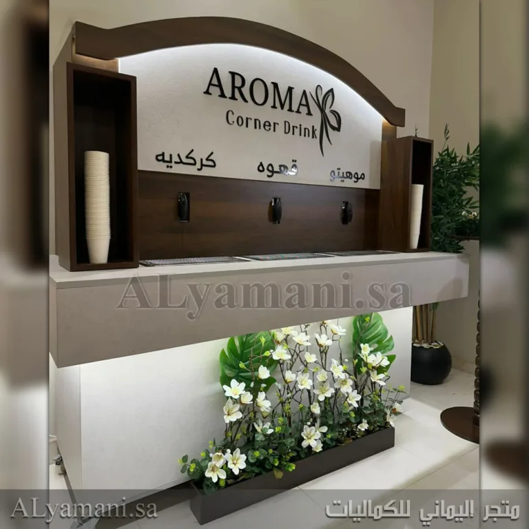 كورنر كيترنق استقبال مشروبات فخم وأنيق
