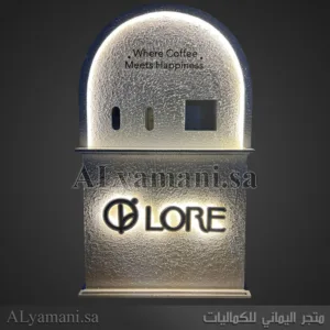 كورنر استقبال مشروبات مع اضاءة وكتابة
