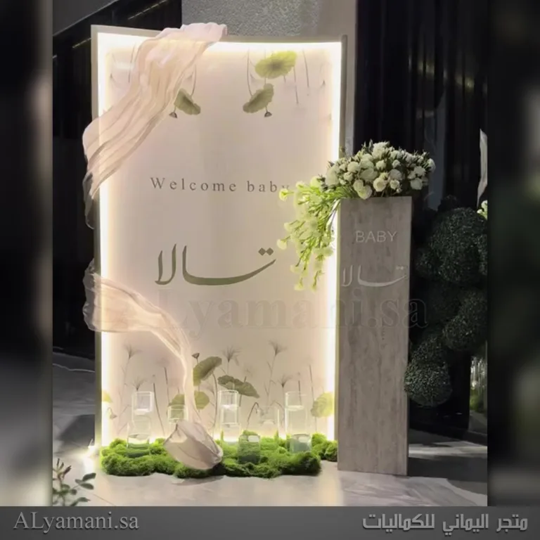 استقبال مواليد خلفية مع ستاند جانبي