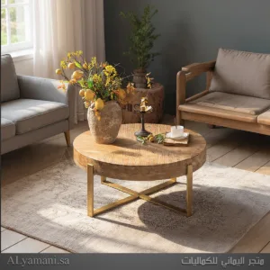 طاولة قهوة دائرية خشب سنديان راقية وأنيقة