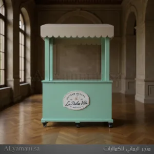 كورنر قهوة ومظلة سهل النقل والتركيب