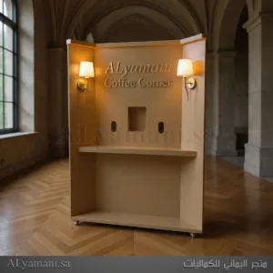 كوفي كورنر لاستقبال الضيافة وتوزيع القهوة