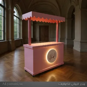 كورنر كيترنق قهوة ومظلة لون وردي سهل النقل والتطبيق