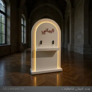 بوث استقبال وضيافة وتوزيع مشروبات اقتصادي