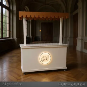 عربة كورنر قهوة متحركة - كوفي ستيشن بيج فخم