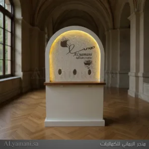 كوفي كورنر مودرن للضيافة وتوزيع المشروبات