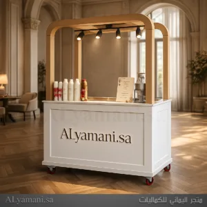 بوث استقبال خشبي أبيض مودرن مع إضاءة فاخرة - متجر اليماني