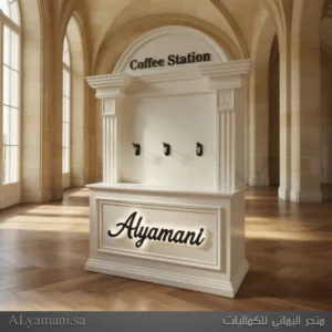 تصنيع ستيشن قهوة روماني فاخر لمشاريع الضيافة والكيترنق مع ثلاث فتحات للمشروبات وتصميم مخصص
